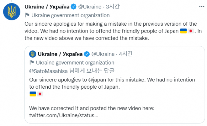 러시아에 대한 항전 의지를 담은 영상에서 쇼와 일왕을 파시스트로 표현한 부분에 대해 일본 네티즌들이 항의하자 우크라이나 정부는 사과 트윗을 올렸다. 우크라이나 정부 공식 트위터 캡처