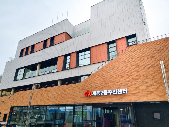 새 단장을 마치고 최근 문을 연 서울 구로구 개봉2동 주민센터의 전경. 구로구 제공