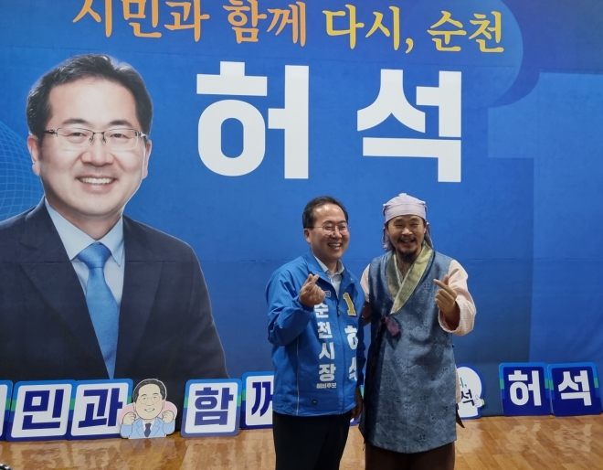김봉곤 청학동 예절학교 촌장이 허석 예비후보 선거사무소를 방문해 힘을 보탰다. 