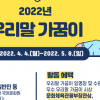 우리말 가꿈이 활동 해보실래요?…우리말 가꿈이 모집