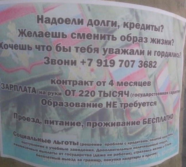 러시아군의 모병 광고. 페이스북 캡처