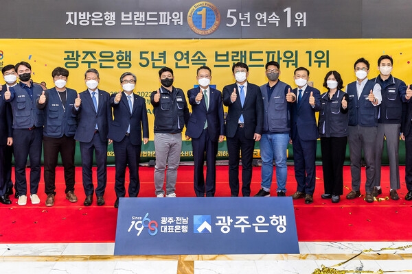 한국산업의 브랜드파워(K-BPI)’ 지방은행 부문 인증식이 열리고 있다. 광주은행 제공 