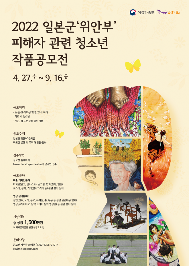 일본군 ‘위안부’ 피해자 관련 청소년 작품공모전 포스터