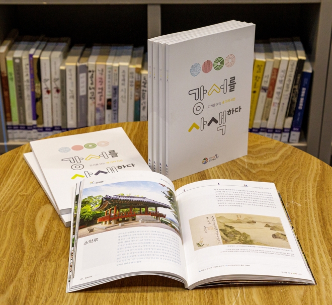 ‘강서를 사색하다’ 책자 모습. 강서구 제공