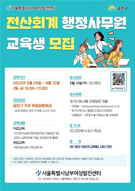 서울 금천구 전산회계 행정사무원 양성과정 선발 포스터. 금천구 제공