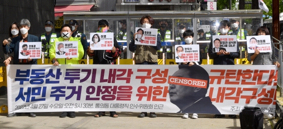 27일 인수위 앞에서 열린 부동산 투기 내각 구성 윤석열 당선인 규탄 기자회견에 참석한 주거권 네트워크소속 회원들이 피켓을 들고 있다. 2022.4.27 박지환기자