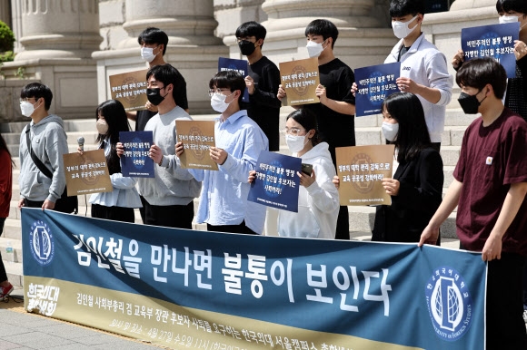 한국외대 서울캠퍼스 총학생회원들이 27일 서울 동대문구 이문동 한국외대 서울캠퍼스 본관 앞에서 한국외대 총장 출신인 김인철 사회부총리 겸 교육부 장관 후보자의 사퇴를 촉구하는 기자회견을 하고 있다. 연합뉴스