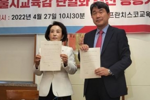 “흩어지면 필패”… 서울교육감 보수 재단일화 시동