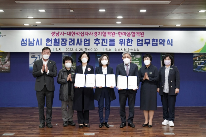 28일 오전 시청 3층 한누리에서 은수미(왼쪽 3번째) 성남시장과 허부자 대한적십자사 경기혈액원장, 황유성 대한산업보건협회 한마음혈액원장 등이 참석한 가운데 ‘헌혈장려사업 추진을 위한 업무협약’을 맺고 기념사진을 찍고 있다.성남시 제공      