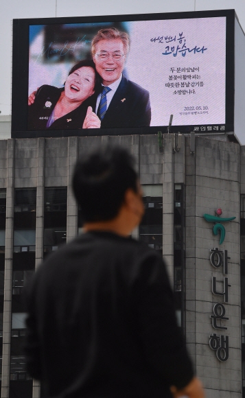 “다섯 번의 봄” 광화문에 걸린 文 응원 광고