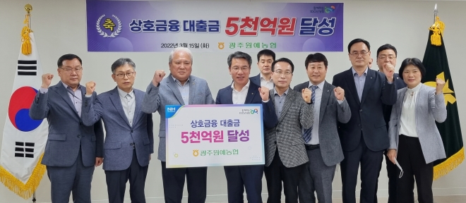 광주원예농협이 최근 ‘상호 금융 대출금 5000억원 달성탑’을 수상했다. 농협전남지역본부 제공 