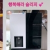 슬리피, 딘딘 ‘통큰’ 혼수 선물 공개 “천사가 존재한다면, 딘딘”