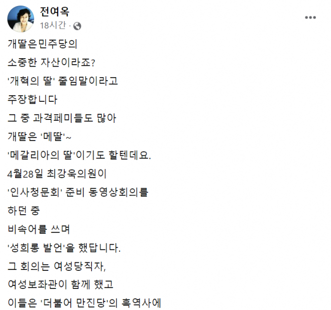 전여옥 전 의원 페이스북. 2022.05.02