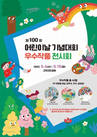 우수 작품 야외 전시회