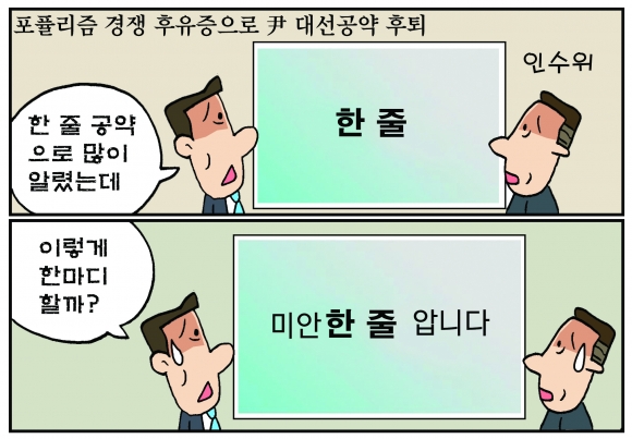 [만평] 조기영 세상터치 2022년 5월 5일