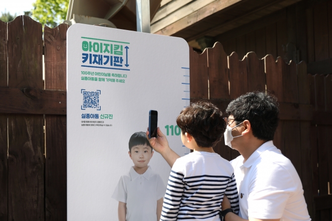 아이지킴 키재기판