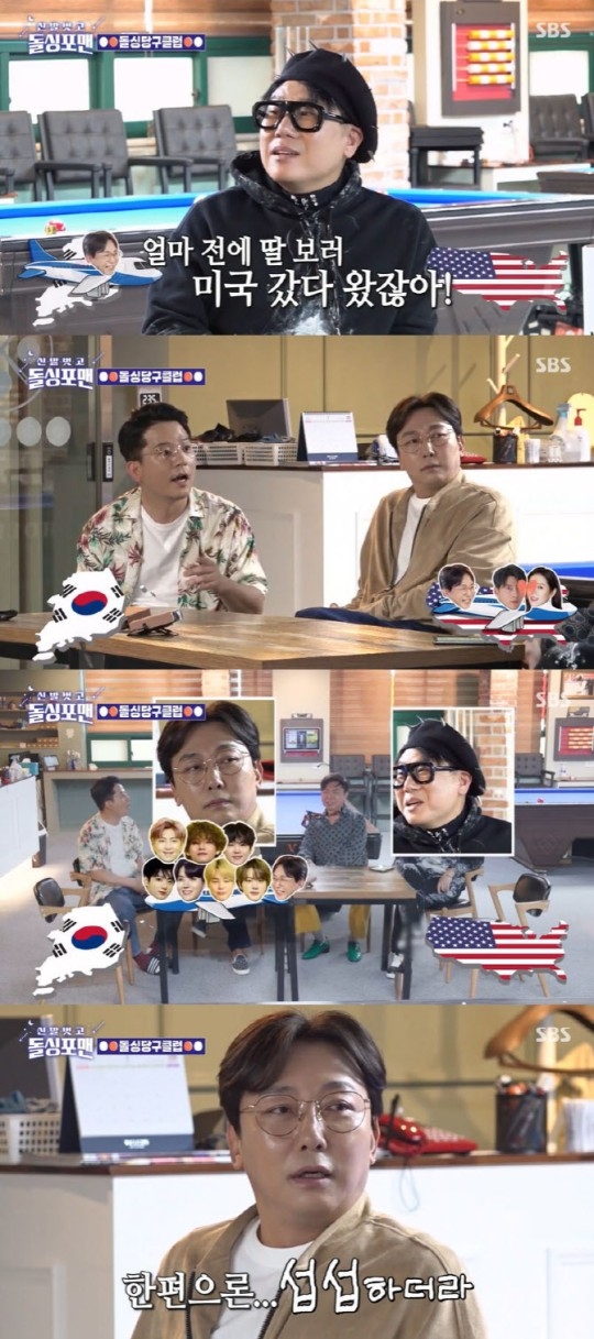 방송인 탁재훈이 현빈, 손예진과 같은 비행기를 타고 미국에 다녀왔다고 밝혔다. 방송 캡처
