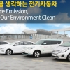 친환경 전기차 살까? 말까?…인센티브·서울 충전소 살펴보니