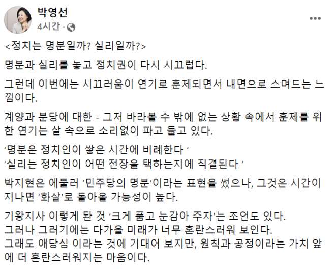 박영선 전 중소벤처기업부 장관 페이스북. 2022.05.07