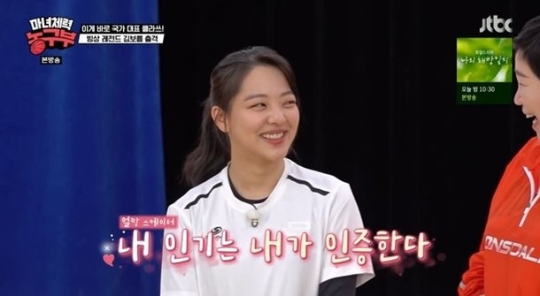 스피드 스케이팅 국가대표 김보름. 사진=JTBC ‘마녀체력 농구부’ 캡처