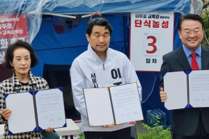 서울시교육감 선거 본 후보 등록 D-5… 중도보수 재단일화 본격화