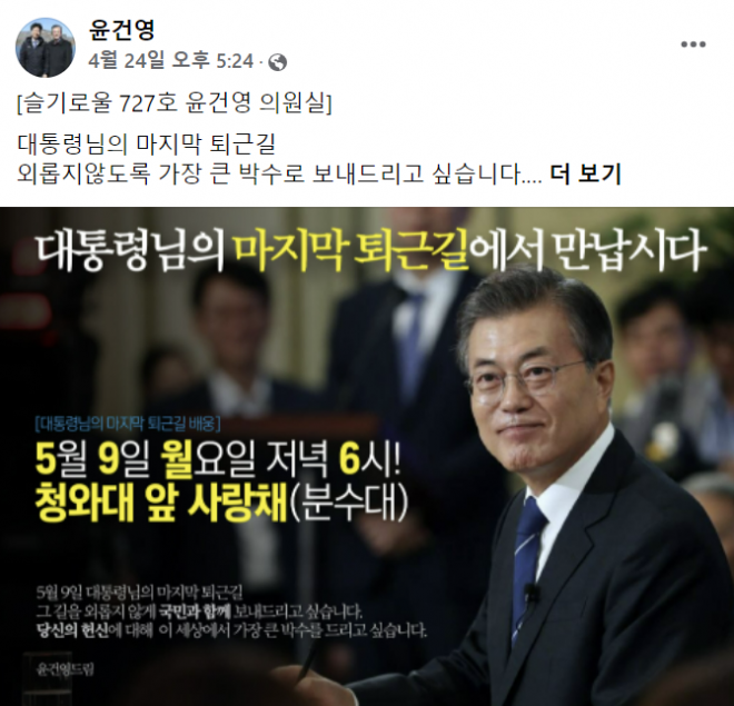 윤건영 더불어민주당 의원 페이스북. 2022.04.24