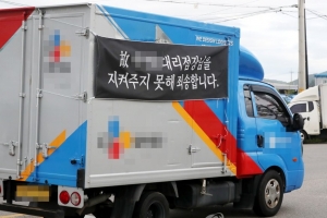 ‘극단 선택‘ 택배대리점주 괴롭힘 혐의 노조원들 영장 또 기각