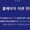 文 떠난 청와대 국민청원 폐쇄… 靑 홈페이지도 문 닫았다