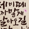 성북구, 이육사 탄생 118주년 기념 문화제 연다