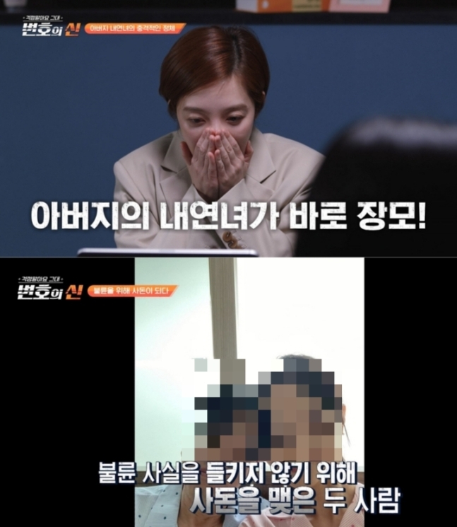 불륜 관계를 들키지 않기 위해 내연녀와 사돈을 맺은 충격 실화가 소개됐다. 방송캡처