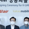 “에어택시 하늘길 누가 먼저 선점하나”…국내외 UAM 경쟁 달아올라
