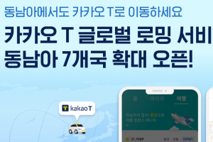 “동남아에서도 카카오T로 택시 불러요”…모빌리티 로밍 서비스 시작