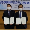 광주경제자유구역청-한국은행, 입주기업 금융지원 협약
