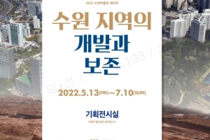 수원지역 청동기~조선시대 유물 만난다…수원박물관 13일부터 2022 수원박물관 테마전 개막