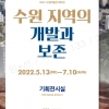 수원지역 청동기~조선시대 유물 만난다…수원박물관 13일부터 2022 수원박물관 테마전 개막
