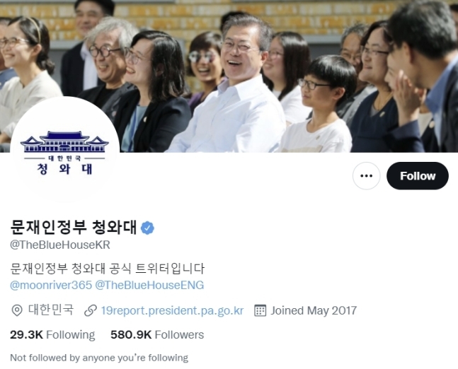 문재인정부 청와대 트위터 캡처
