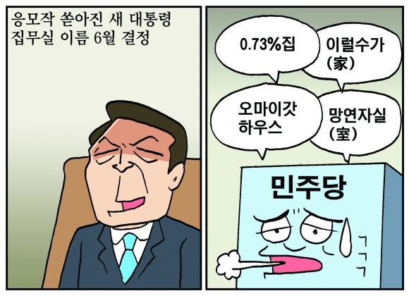 [만평] 조기영 세상터치 2022년 5월 17일