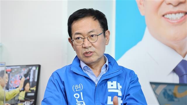 박남춘 인천시장 후보