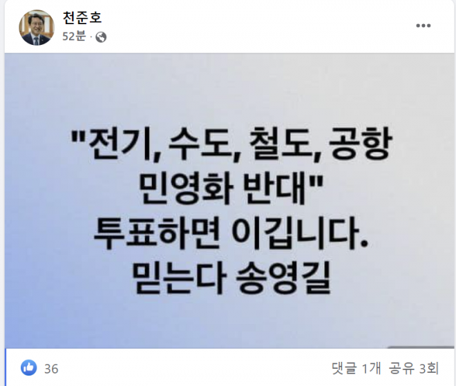 천준호 더불어민주당(서울 강북갑) 의원 페이스북 캡처.
