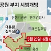 120년 만에… 대통령실 앞 용산공원 25일 시범 개방