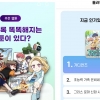 종이 인쇄물에 국한됐던 학습 만화, 이제 웹툰으로 진화