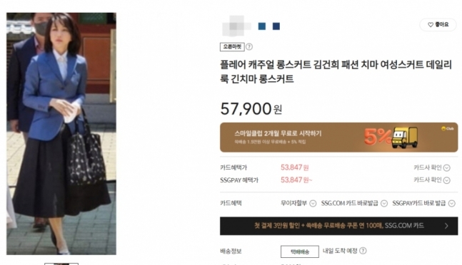한 판매자가 김 여사의 사진을 올려놓고 여성 정장을 판매하고 있다. SSG닷컴