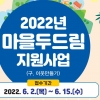 이웃과 머리 맞대 동네문제 해결해요…강동구 ‘마을두드림 지원사업’ 공모