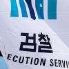주식 공동투자 의사 살해한 40대 여성 기소… 단독범행 결론