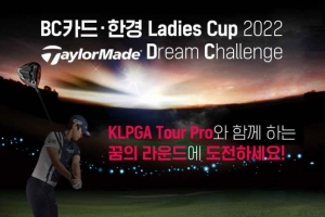 우승하면 KLPGA 대회 출전권… 테일러메이드 드림 챌린지