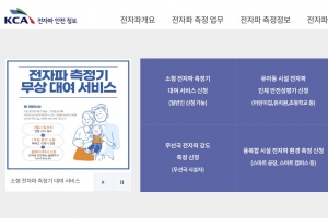 과기정통부, 생활환경 전자파 측정 규모 확대… 측정기 대여도