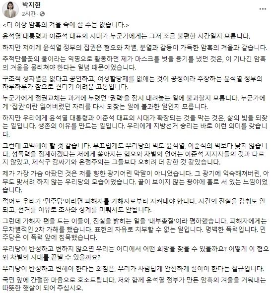 박지현 더불어민주당 비대위원장 페이스북 캡처 2022-05-25