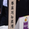 [서울포토] 6·1 지방선거 사전투표 D-1 투표소 점검