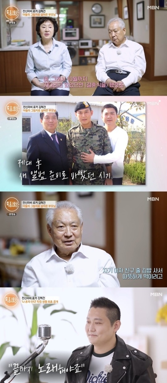 지난 26일 방송된 MBN ‘특종세상’에는 김혁건이 출연했다.