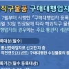 연 10억원 이상 해외직구 대행업자 6월까지 세관 등록해야